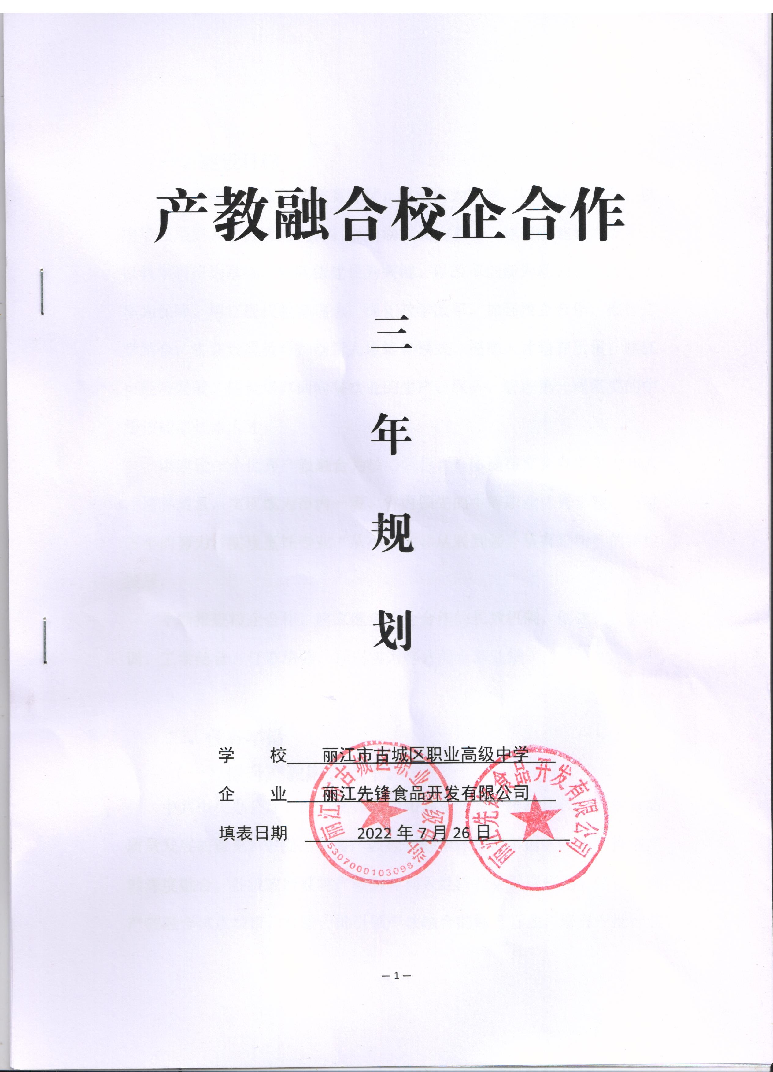 與古城區職高達成產(chǎn)教融合、校企合作